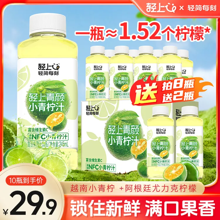 轻上小青柠汁0脂肪维C饮料添加NFC青柠汁夏日必备饮品柠檬汁果汁