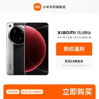 【至高24期免息】 Xiaomi 15 Ultra小米官方旗舰店 小米手机