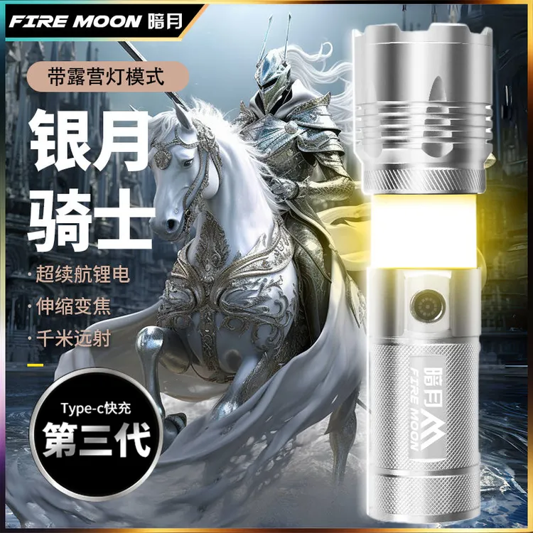 暗月手电筒强光充电户外超亮远射多功能战术镭射白激光灯便携露营