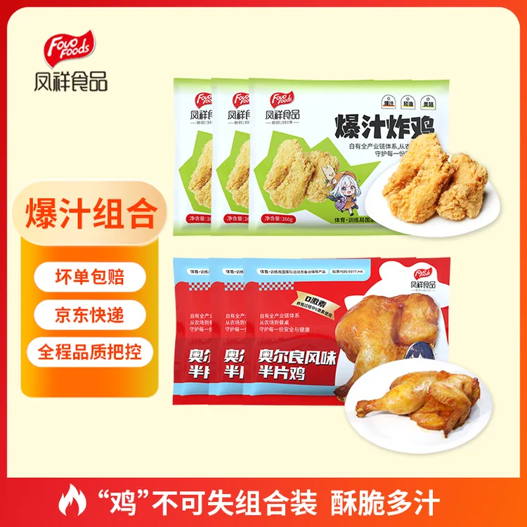 【2025年12月-1月到期】凤祥奥尔良风味半片鸡爆汁炸鸡组合