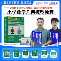 【玩转几何模型】小蓝本数学玩转几何模型教程空间逻辑思维培养