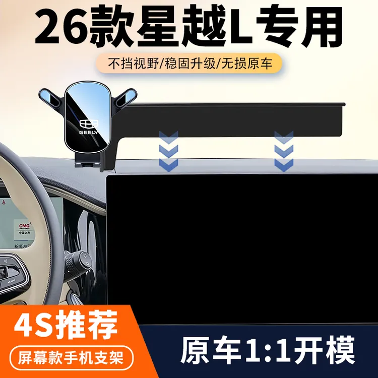 26款吉利星越L专用车载手机支架中控屏幕导航固定架内饰改装用品