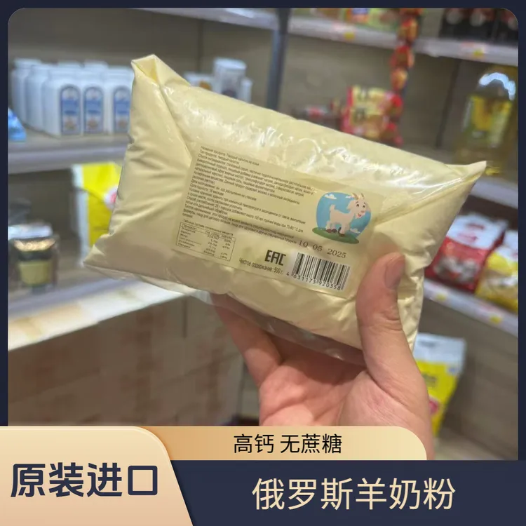 【俄罗斯进口羊奶粉】老式全脂羊奶粉高钙无蔗糖500G/袋