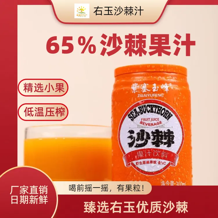 【活动中】正宗右玉紫塞玉峰沙棘汁内涵果粒65％含量整箱更合适