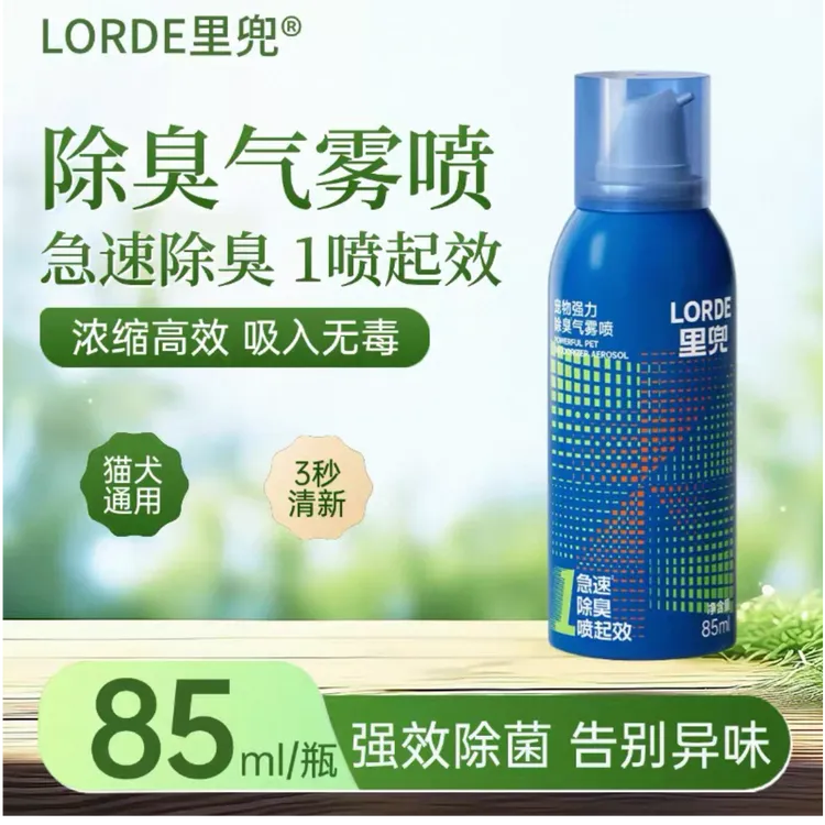 LORDE/里兜【养宠装备】狗狗除臭去味喷雾除菌猫去尿味宠物必备物品