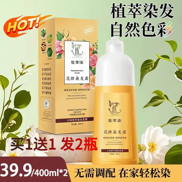 【拍一发二瓶】花瓣染发膏植物染发气质时尚色染发霜发剂护理修护