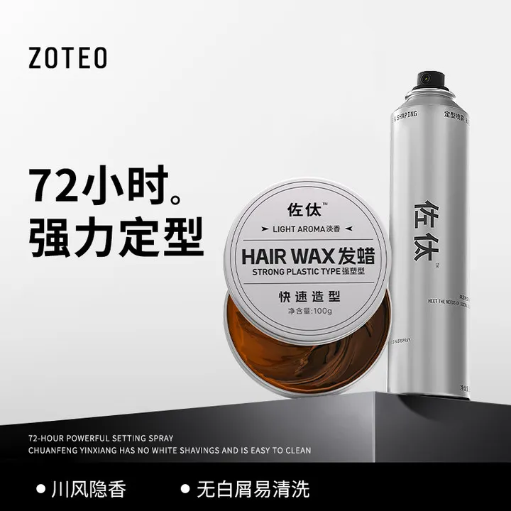 72h持久定型喷雾发蜡套装快速造型无白屑清香速干发蜡