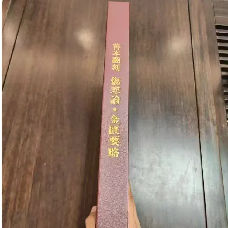 绝版医书  善本翻刻  伤寒论 金匮要略 中医书