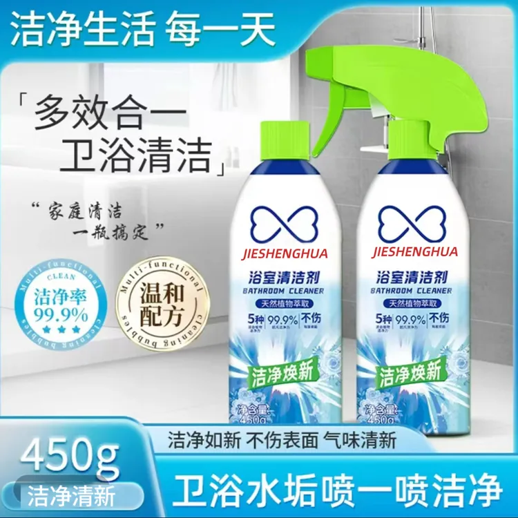 【新升级】浴室清洁剂卫生间玻璃瓷面水龙头洗漱台家用实惠装gry