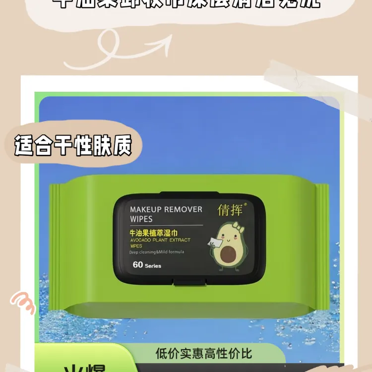 牛油果卸妆巾免洗设计深层清洁眼脸部一次性卸妆湿巾便携式温和