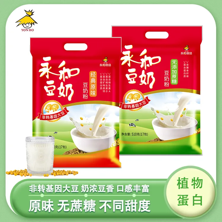 正品永和豆奶经典原味0添加蔗糖豆浆粉速溶冲泡营养早餐纯豆浆粉