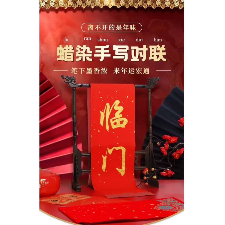 丙午马年2026年1.8米中堂门、车库喜联乔迁新居新店开业定制