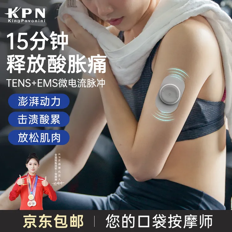 KPN肌肉锻炼电刺激仪专业运动放松便携智能脉冲按摩贴片