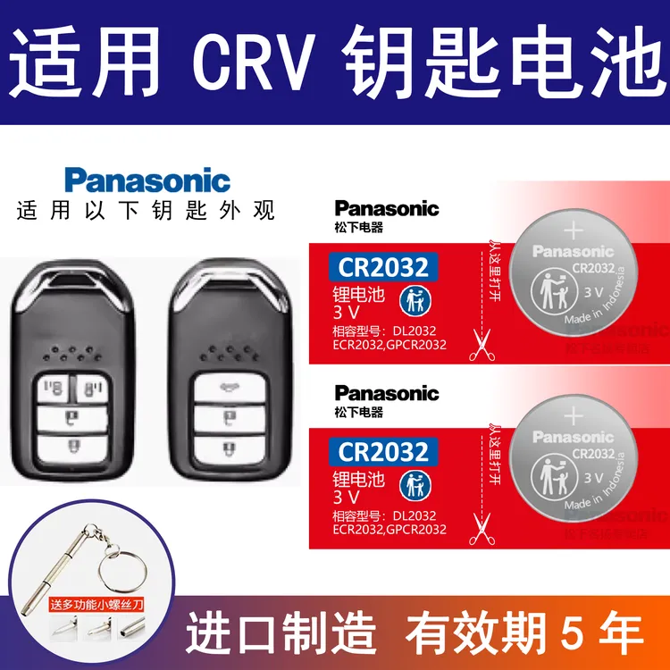 适用本田CRV汽车钥匙电池原装CR1616遥控器东风CR-V21款19年20 21