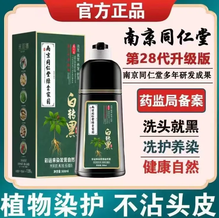 同仁堂正品植物染发剂膏天然无刺激显白泡泡自己染纯黑色盖白焗油