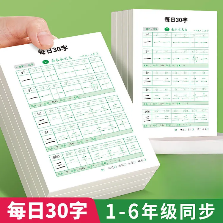 每日30字1-6年级同步练字帖语文生字小学生一二年级练字本