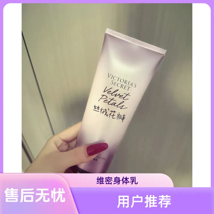 维多的秘密身体乳滋润明快清馨维密pink留香保湿奶味