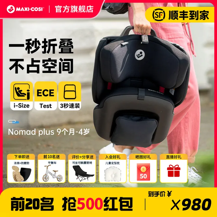 MAXI-COSI迈可适nomad plus+小精灵便携式安全座椅可折叠汽车座椅