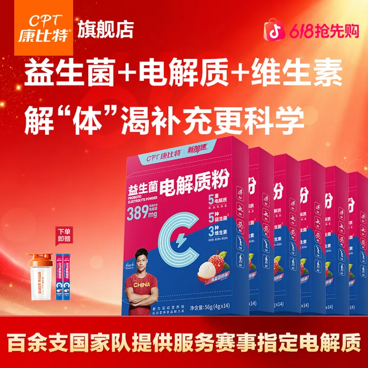 康比特小燃条多维电解质粉益生菌电解质运动健身0糖0脂必备商品图