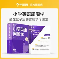 学而思周周学剑桥英语上1-6级小学英语通用 原版教材配套视频zb