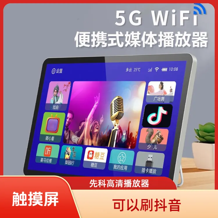 先科触摸屏WIFI看戏机网络老人平板老年唱戏机多功能小电视播放器