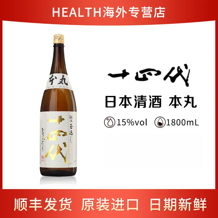 十四代 本丸 特别本酿造 日本高端清酒 1.8L 原装进口 
