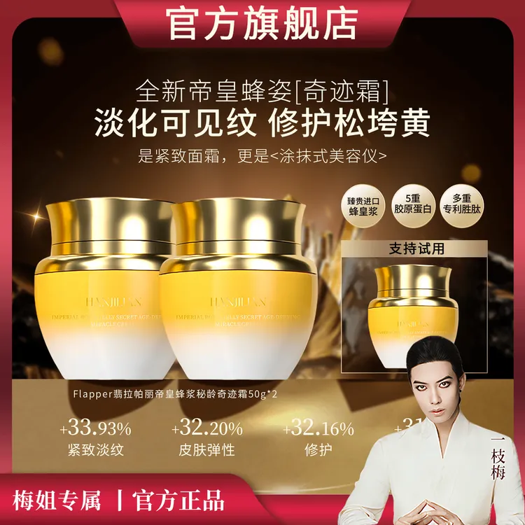 【梅姐专属】翡拉帕帝皇蜂浆秘龄奇迹霜养颜抗皱紧致丽补水保湿面霜