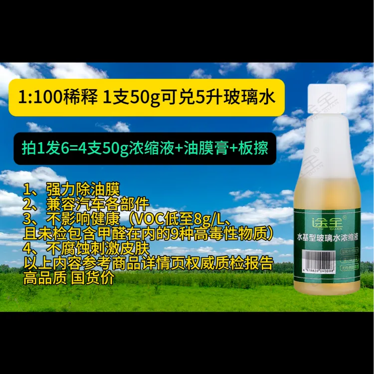途全高品质汽车玻璃水浓缩液强力除油膜中性配方不刺激皮肤低VOC