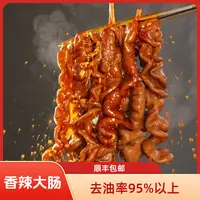 新品香辣大肠，每包200克，空气炸锅顺丰（生鲜发货非质量问题不退）