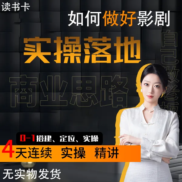 影剧达人实操训练