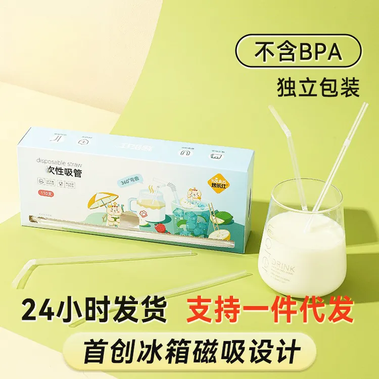 吸管一次性单支单独纸包装产妇专用食品级细吸换塑料弯头网红磁吸