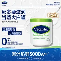 【广东夫妇专属】Cetaphil/丝塔芙舒润保湿霜大白罐保湿滋润 550g
