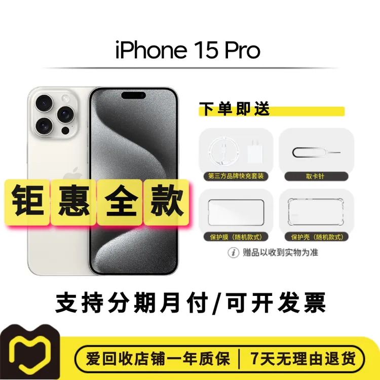 99新 Apple/苹果 【全款补贴】iPhone 15 Pro 国行二手手机 优品