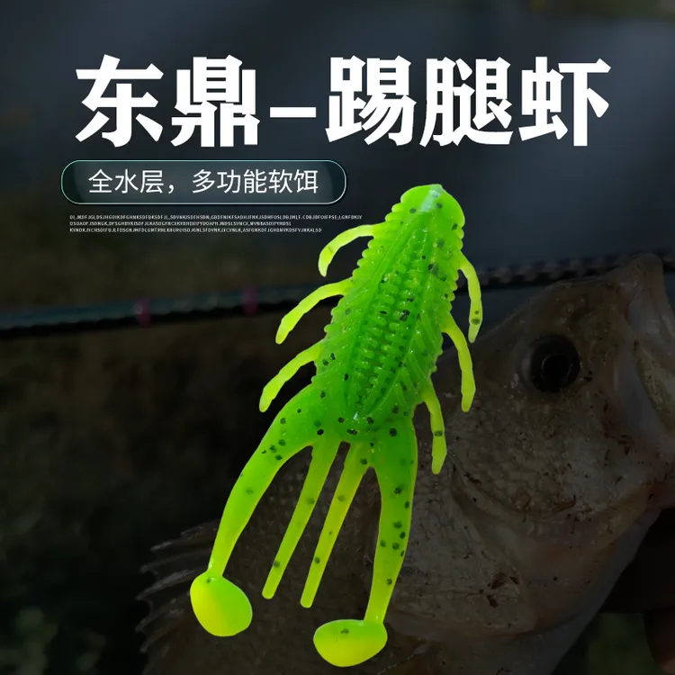 东鼎25年新品踢腿虾高比重一饵三用踢水虾黑坑野钓鲈鱼黑鱼路亚饵
