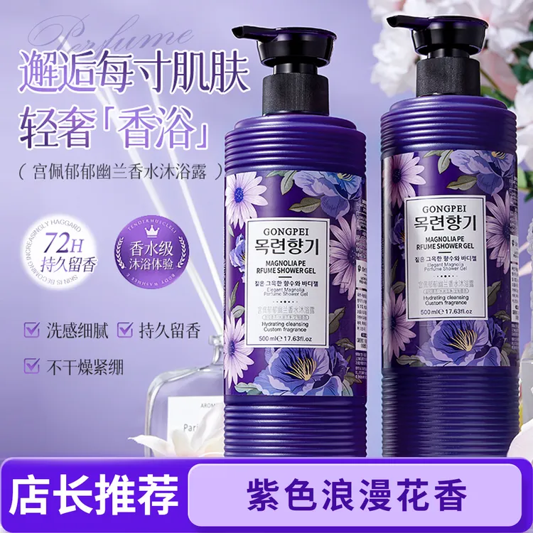 宫佩郁郁幽兰香水沐浴露（韩风）500ml