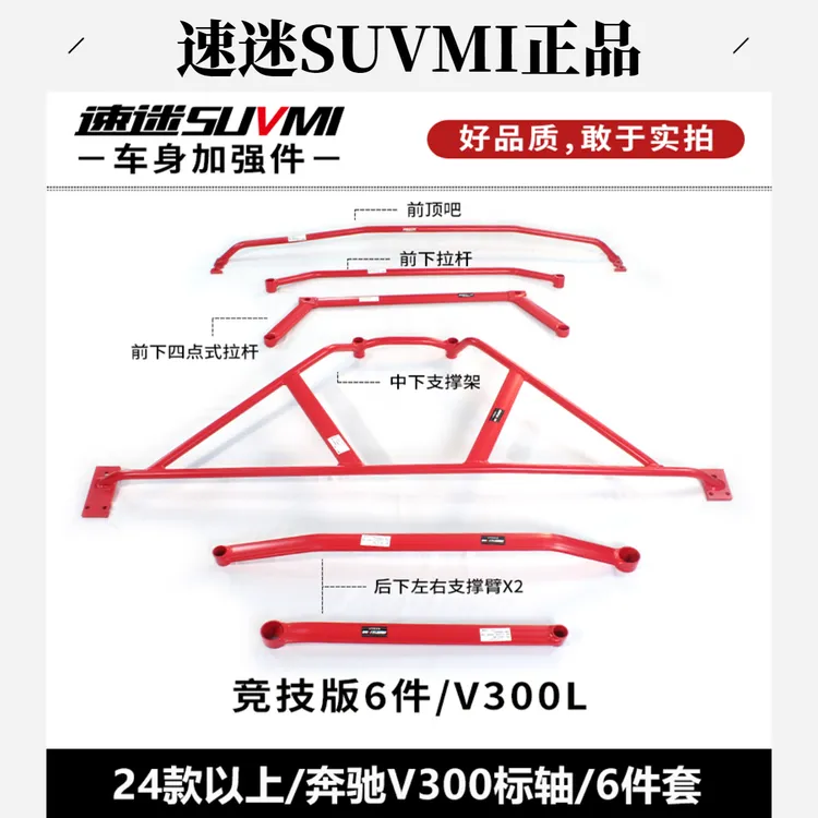 奔驰V260威霆447平衡杆V250车身V300L底盘加强件448加固稳定拉杆