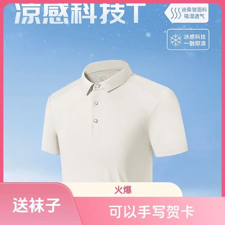高级感无痕翻领休闲t恤POLO衫《凉感》《透气》《速干》夏季上衣纯色