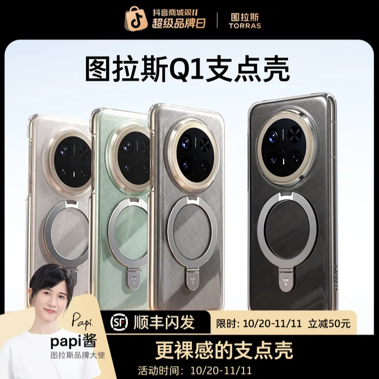 Papi酱同款】图拉斯Q1支点壳适用华为Mate60Pro+手机磁吸Pura防摔m