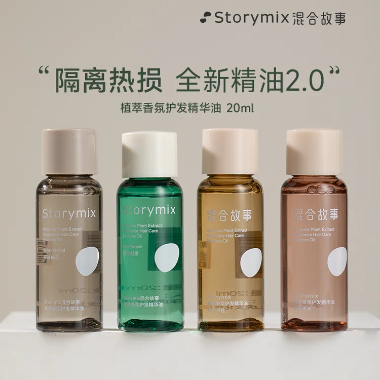 【顺买】Storymix混合故事香氛护发油免洗防毛躁柔顺护发精油20ml