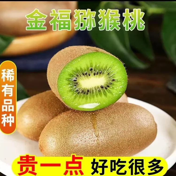 启迪果【京东快递】陕西正宗金福猕猴桃产地直发坏果包赔即食味道好