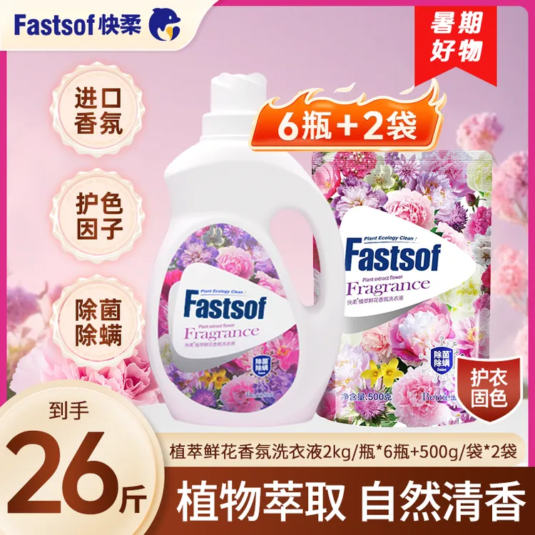 快柔植萃香氛除螨洗衣液洗涤用品家庭去污直播学生洗衣液除菌