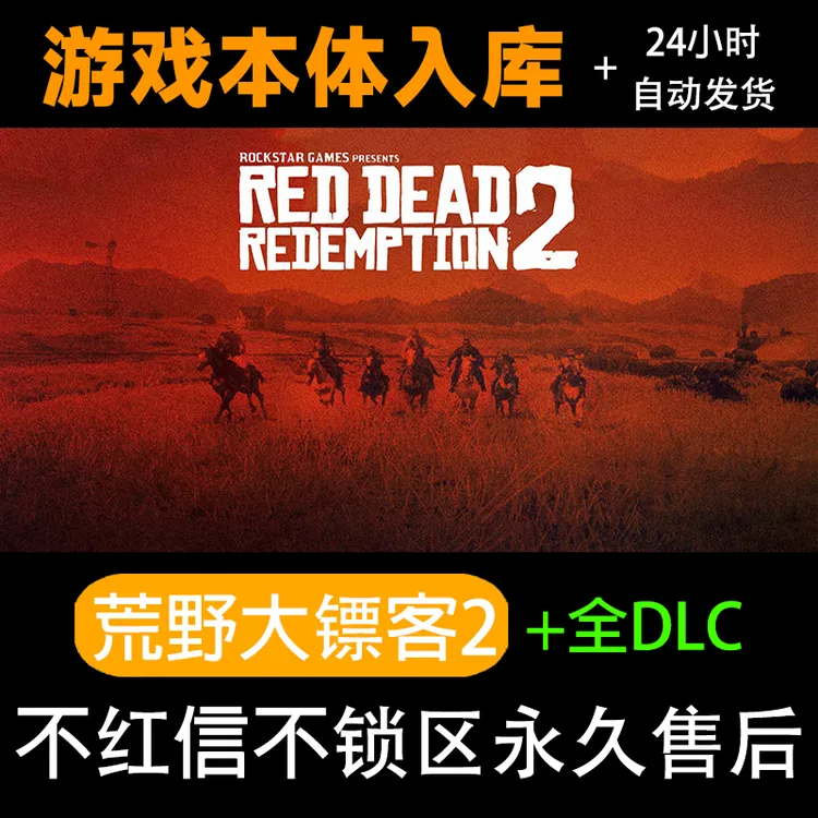 荒野大镖客2 大表哥2 steam 激活码 电脑入库服务