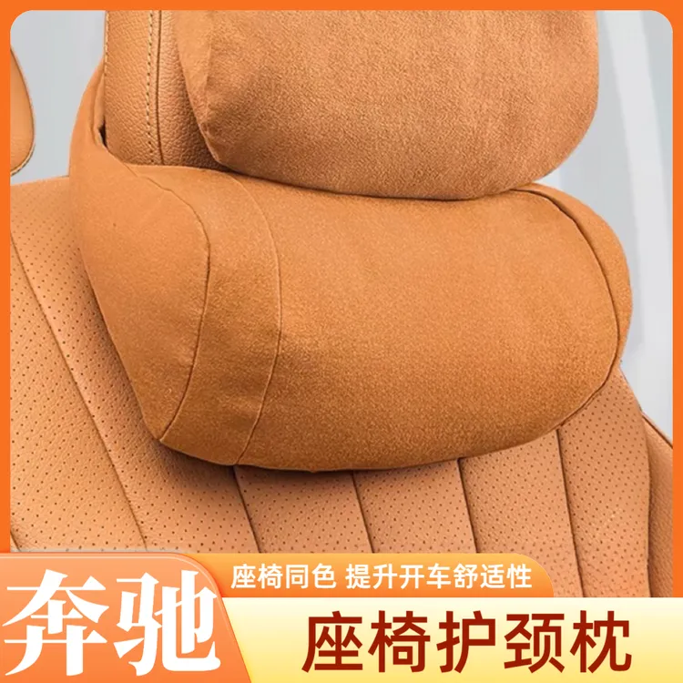 适用24款奔驰新E级E300L/E260L头枕护颈枕座椅腰靠垫枕头车内用品