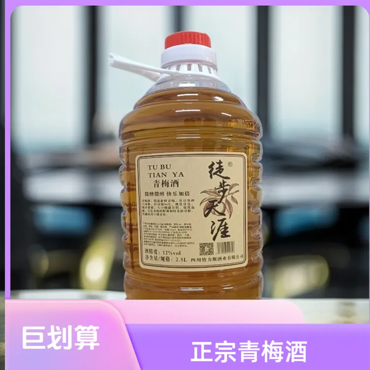 徒步天涯青梅果酒低度果酒12度2.5升/桶微熏酸甜口感