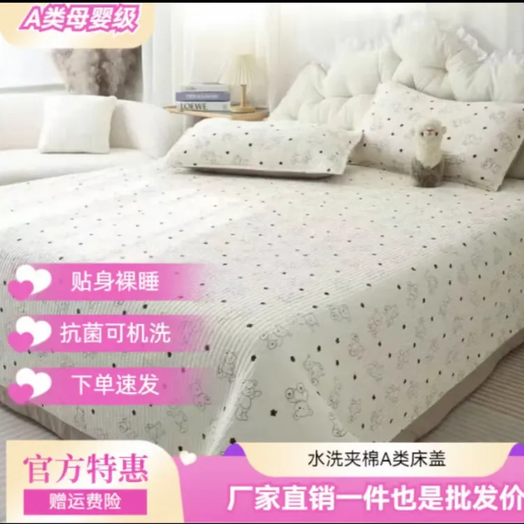 （新品）A类水洗棉四季通用四季床盖柔软舒适双面可机洗不缩水绗缝