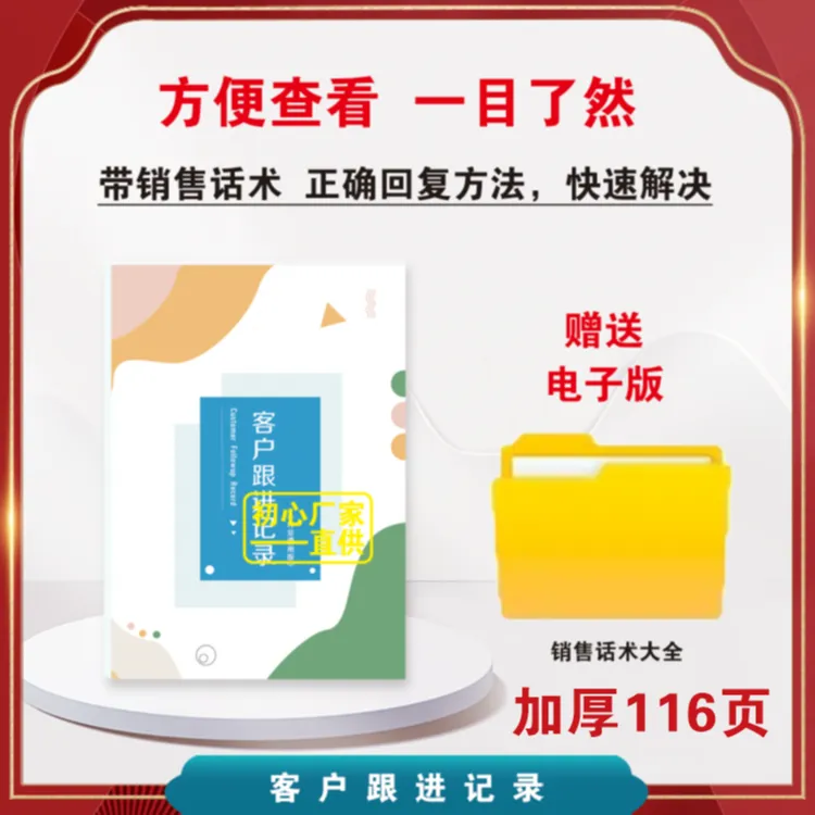 新款【毛毛虫图书】客户跟进记录本销售多用途印刷清晰通用开学装备