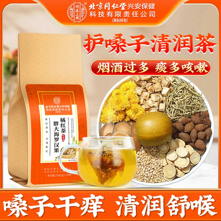 北京同仁堂胖大海罗汉果橘红茶非喉咙嗓子干痒咳嗽痰多喝清润茶