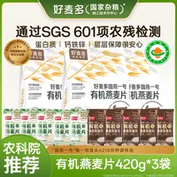 【农科院推荐】好麦多有机燕麦片独立小袋包装学生早餐营养早餐麦片