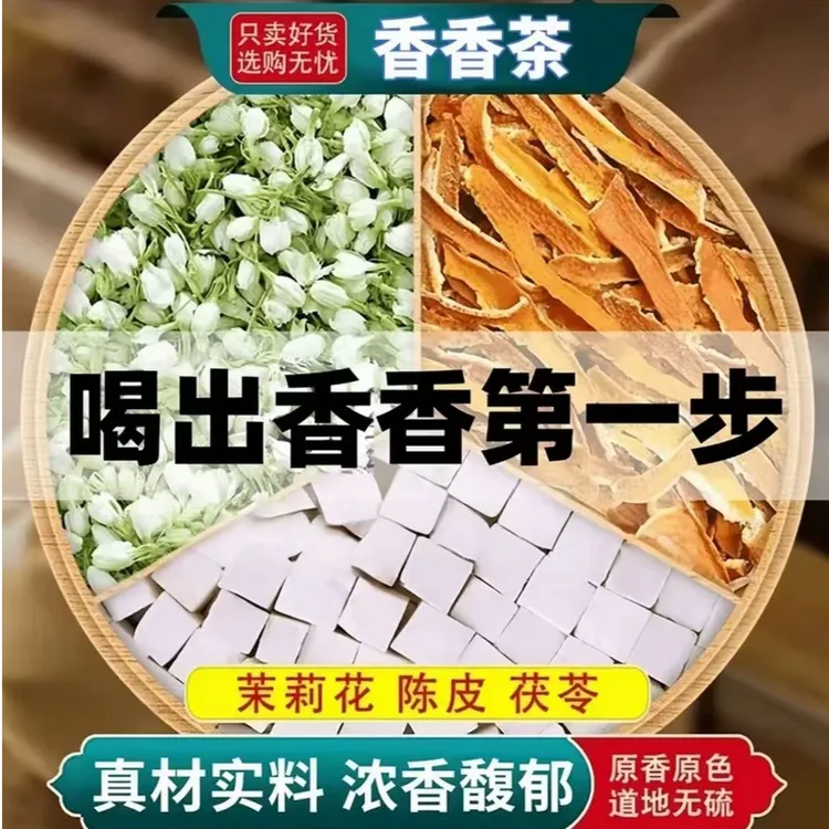 抢！60包】体香茶包清新养生夏季泡水茶陈皮茯苓茉莉花组合