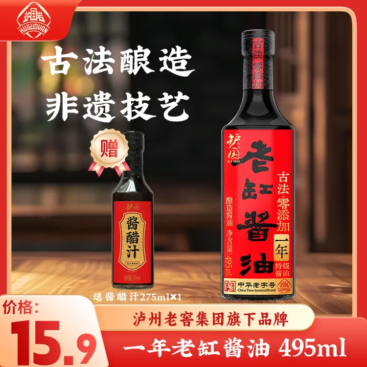 【中秋佳节】老缸酱油生抽特级古法传统1年酱油家用厨房古法酱油